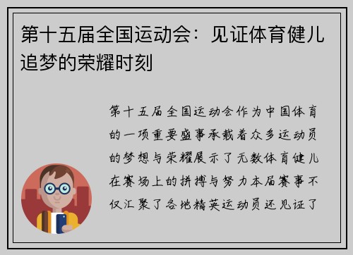 第十五届全国运动会：见证体育健儿追梦的荣耀时刻