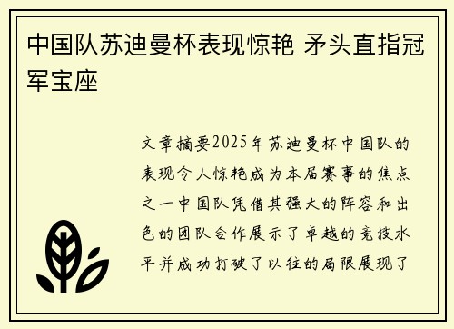 中国队苏迪曼杯表现惊艳 矛头直指冠军宝座
