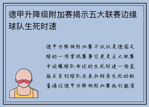 德甲升降级附加赛揭示五大联赛边缘球队生死时速