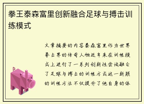 拳王泰森富里创新融合足球与搏击训练模式