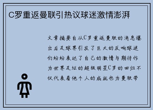 C罗重返曼联引热议球迷激情澎湃